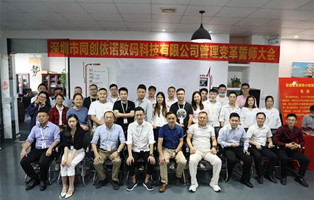 自我革新，擁抱變化 | 同創(chuàng)依諾攜手遠(yuǎn)大方略開啟管理變革新征程！
