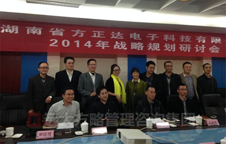 湖南方正達攜手遠大方略落地《戰(zhàn)略規(guī)劃、人力資源，營銷管理、財務(wù)管理》駐廠改善