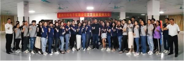 穩(wěn)中求進(jìn)，開(kāi)拓創(chuàng)新 | 今科電子攜手遠(yuǎn)大方略譜寫(xiě)管理變革新篇章！