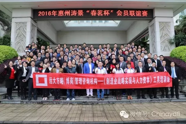 人力是資產(chǎn)or成本？——熱烈祝賀遠(yuǎn)大方略《制造業(yè)戰(zhàn)略實(shí)現(xiàn)與人力資本》工具課取得圓滿結(jié)束