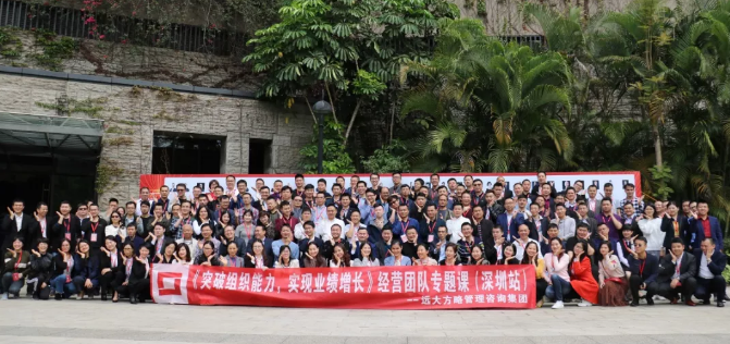 《突破組織能力，實(shí)現(xiàn)業(yè)績(jī)?cè)鲩L(zhǎng)》經(jīng)營(yíng)團(tuán)隊(duì)專題課精粹回顧