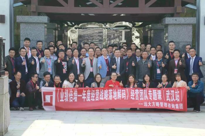 武漢站：企業(yè)老板專題課《業(yè)績(jī)倍增---年度經(jīng)營(yíng)戰(zhàn)略落地解碼》精粹回顧！