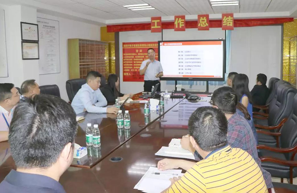 深圳德同興電子攜手遠大方略落地《集成運營系統(tǒng)》變革項目總結(jié)會圓滿收官！