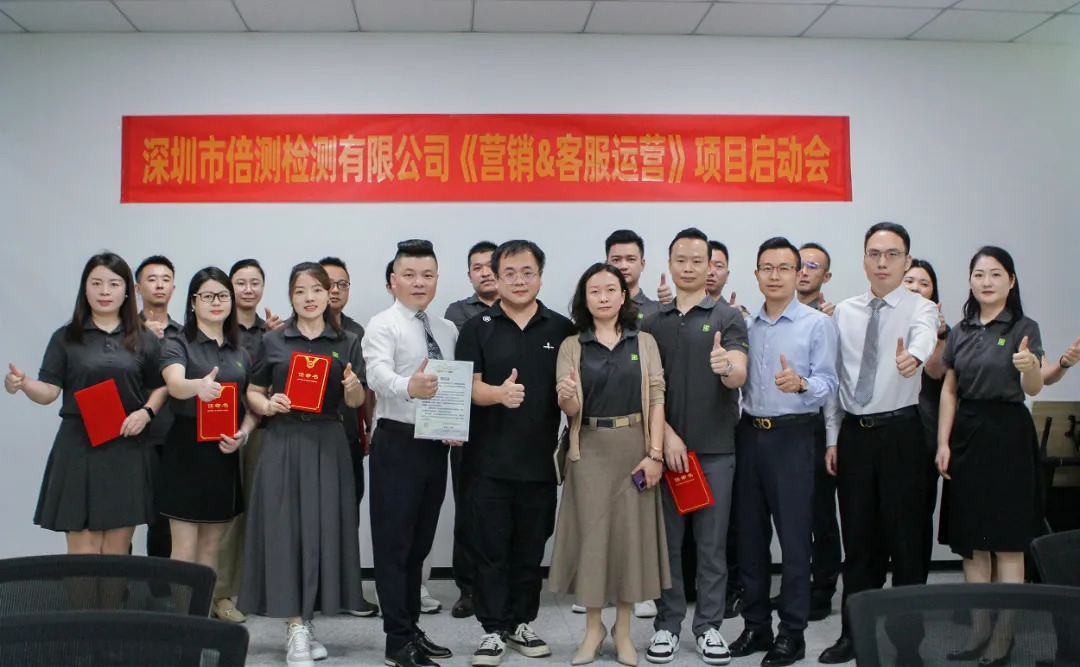 檢測(cè)行業(yè) | 倍測(cè)檢測(cè)攜手遠(yuǎn)大方略啟動(dòng)《營銷系統(tǒng)&客服運(yùn)營》咨詢項(xiàng)目